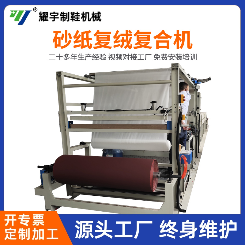 砂纸复绒复合机