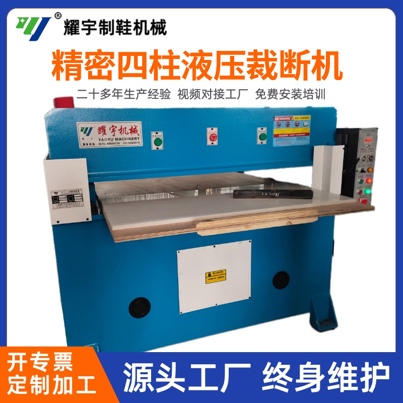 精密四柱液压裁断机